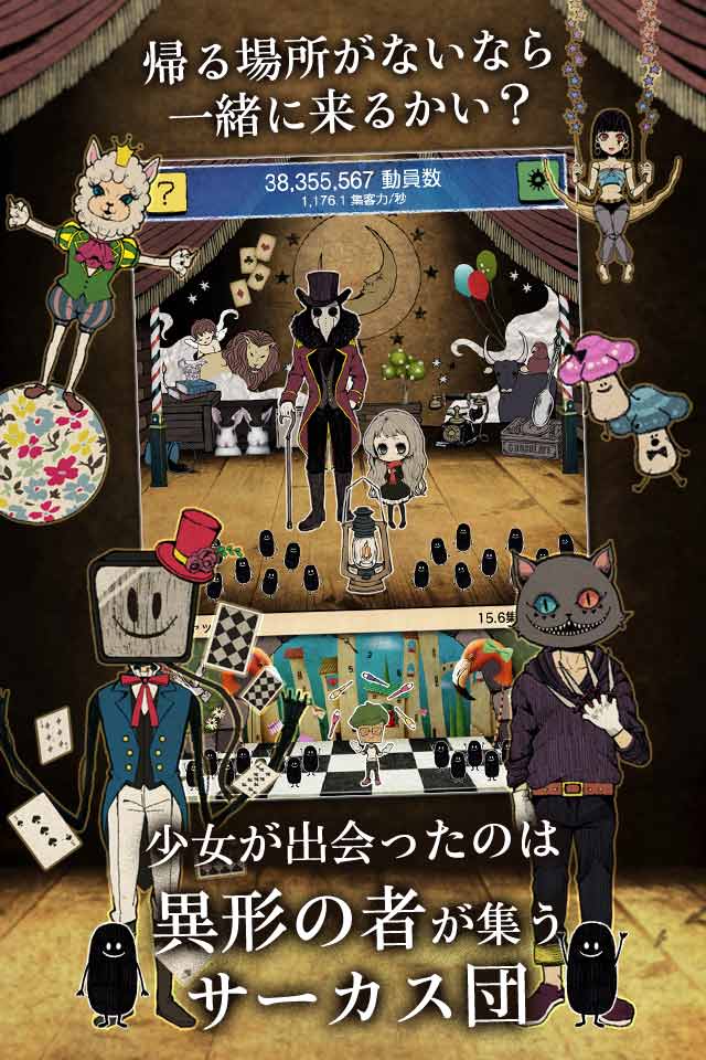 笑わない少女と異形のサーカスのスクリーンショット_3