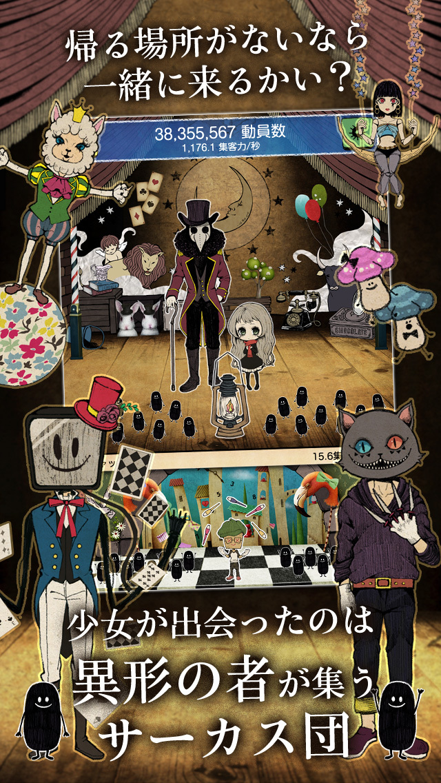 笑わない少女と異形のサーカスのスクリーンショット_2