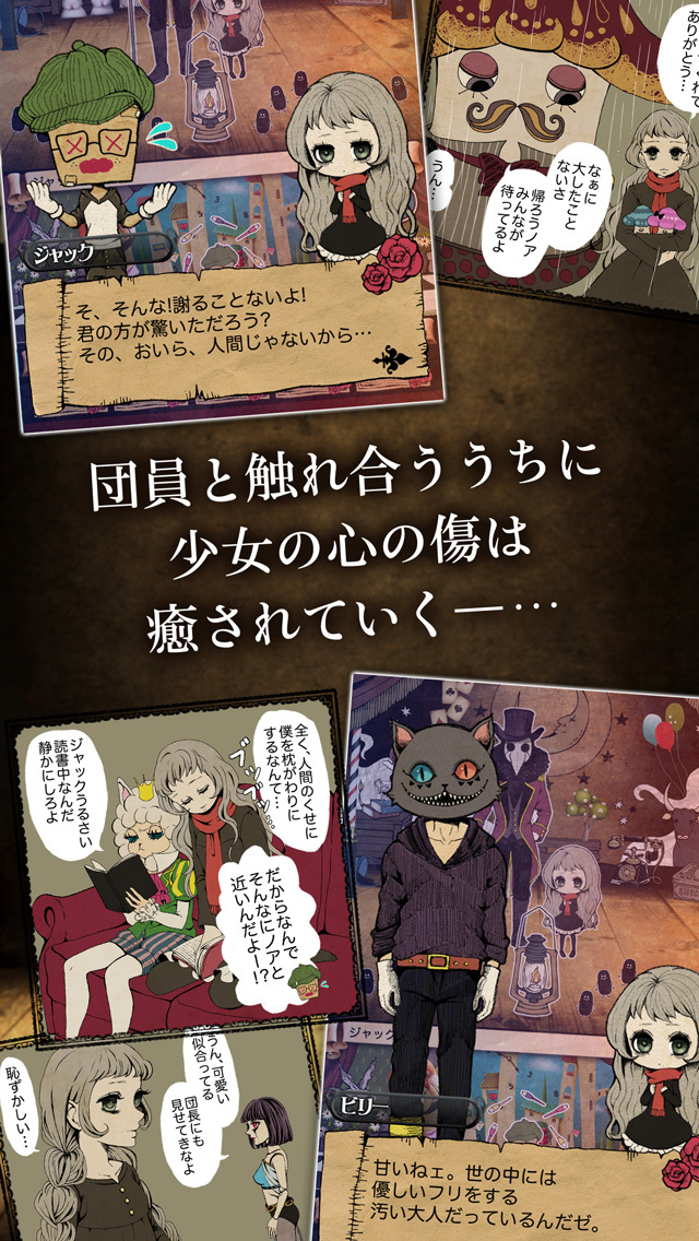 笑わない少女と異形のサーカスのスクリーンショット_3