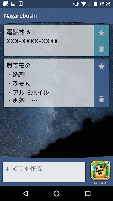 流星のように早いシンプルなメモ帳『Nagareboshi』のスクリーンショット_1