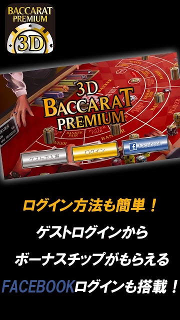 3D Baccarat Premium -Onlineのスクリーンショット_1