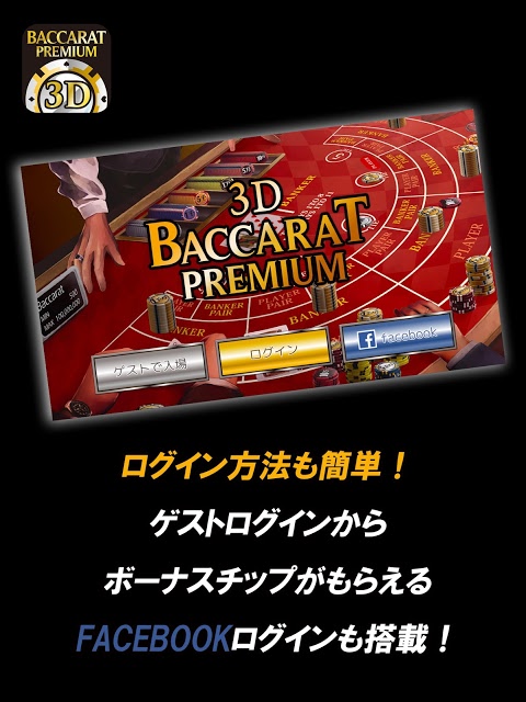 3D Baccarat Premium -Onlineのスクリーンショット_5