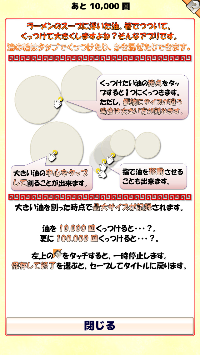 無限ラーメンのスクリーンショット_3