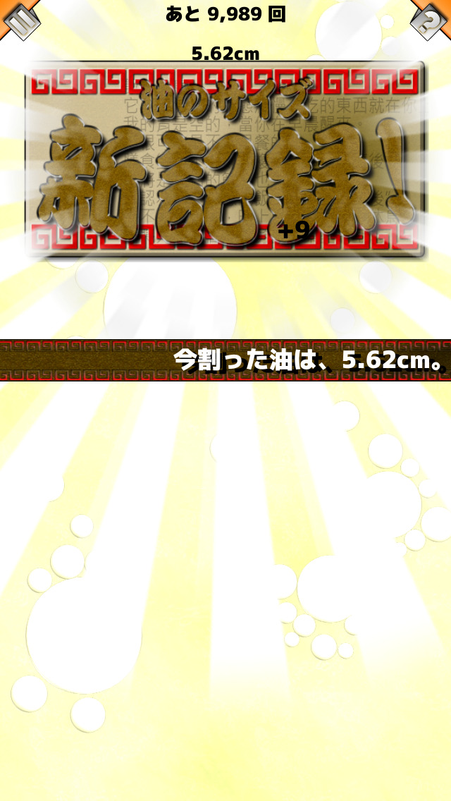 無限ラーメンのスクリーンショット_4