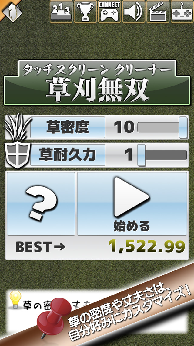 草刈無双のスクリーンショット_3