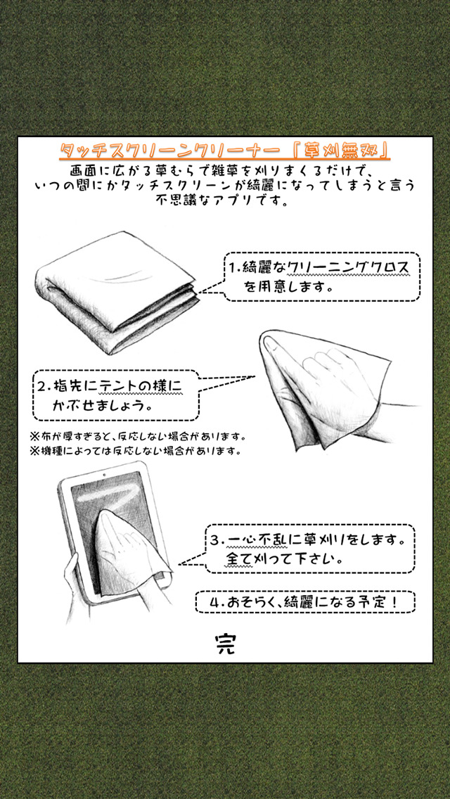 草刈無双のスクリーンショット_4