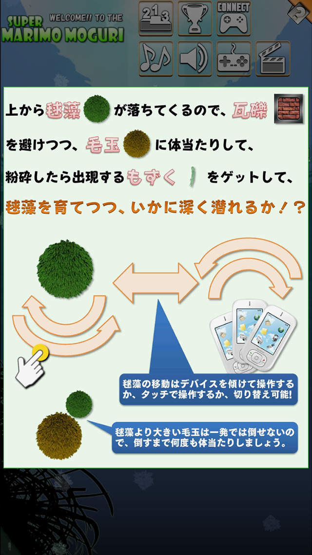 スーパーマリモもぐりのスクリーンショット_5