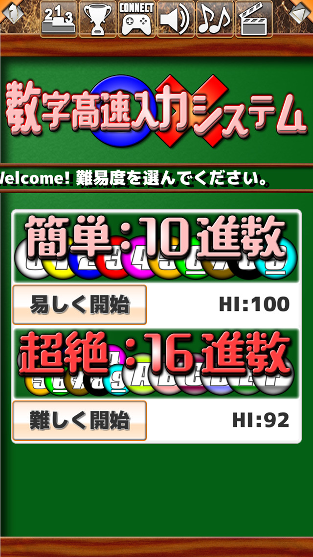 数字高速入力システムのスクリーンショット_4