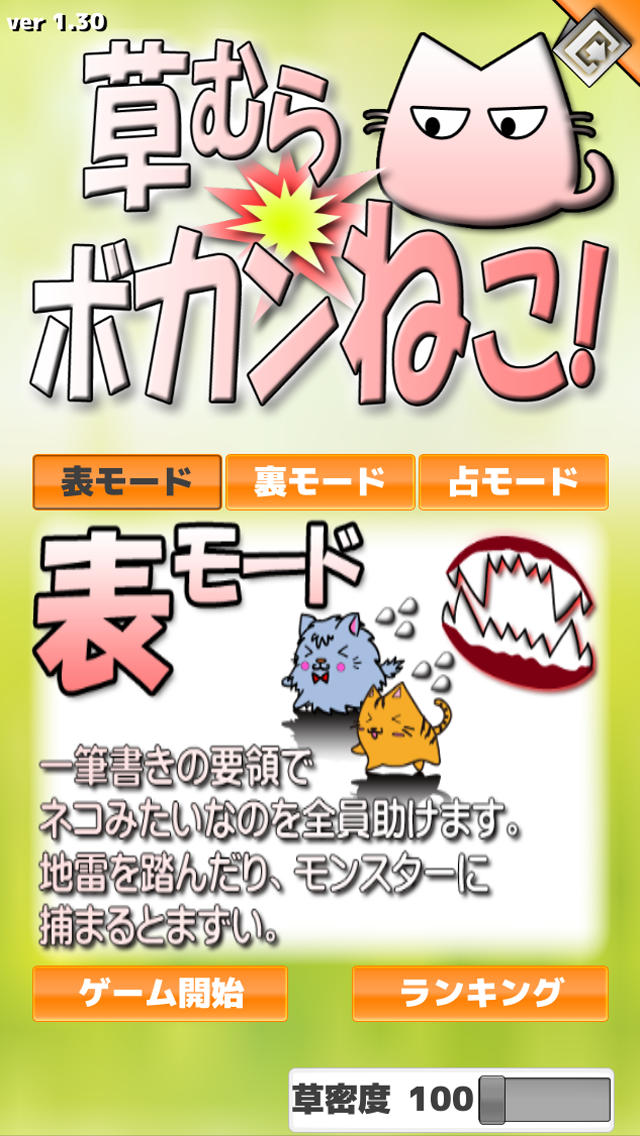 草むらボカンねこ！のスクリーンショット_1