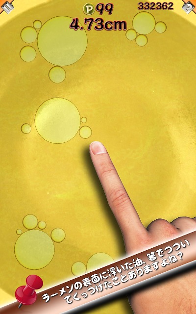 無限ラーメンのスクリーンショット_1