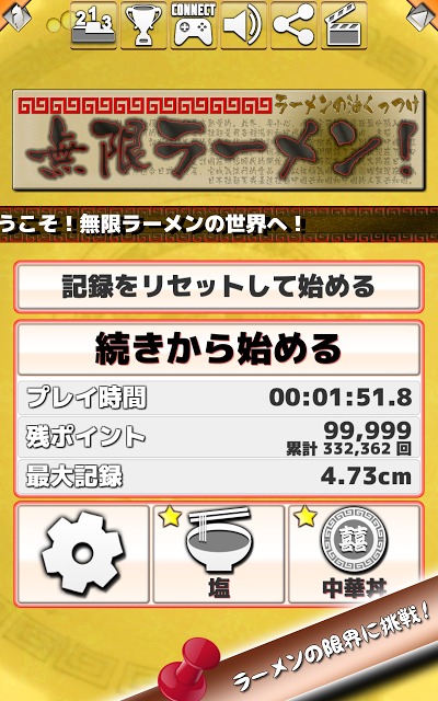 無限ラーメンのスクリーンショット_2