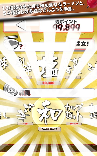 無限ラーメンのスクリーンショット_3