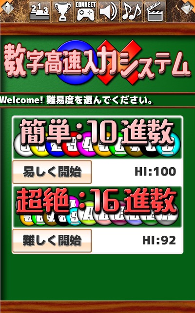 数字高速入力システムのスクリーンショット_4