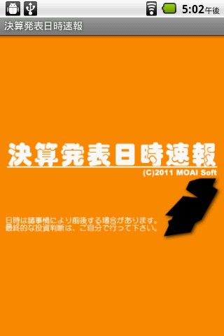 決算発表日時速報のスクリーンショット_1