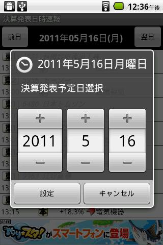 決算発表日時速報のスクリーンショット_3