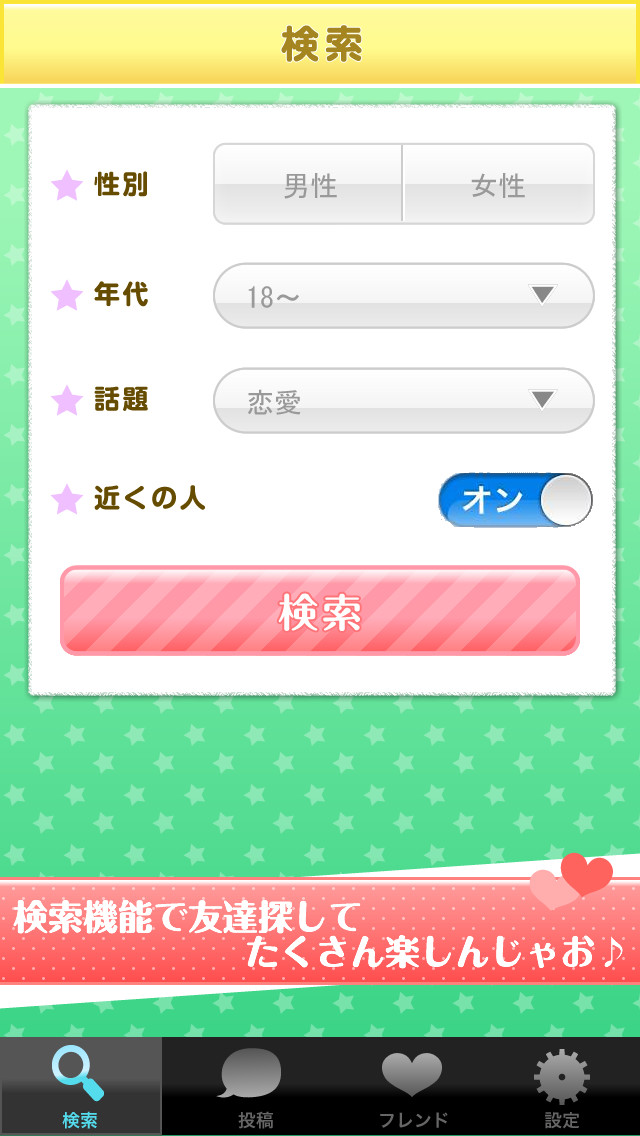 ひまフレのスクリーンショット_2