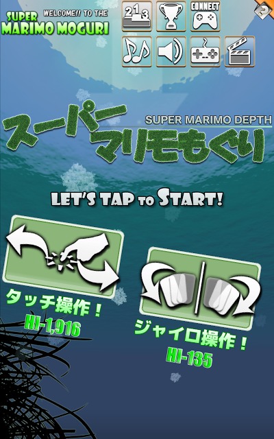 スーパーマリモもぐりのスクリーンショット_4