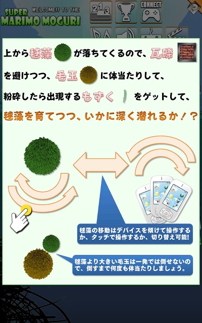 スーパーマリモもぐりのスクリーンショット_5