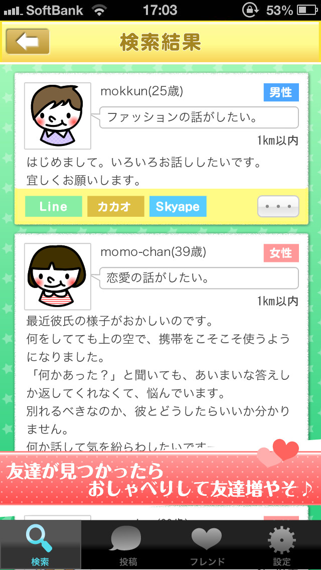 ひまフレのスクリーンショット_3