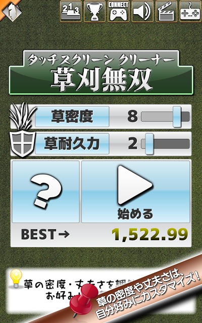 草刈無双のスクリーンショット_3