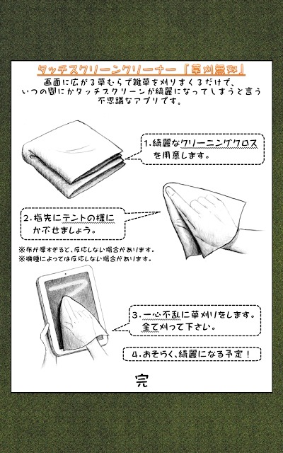 草刈無双のスクリーンショット_4