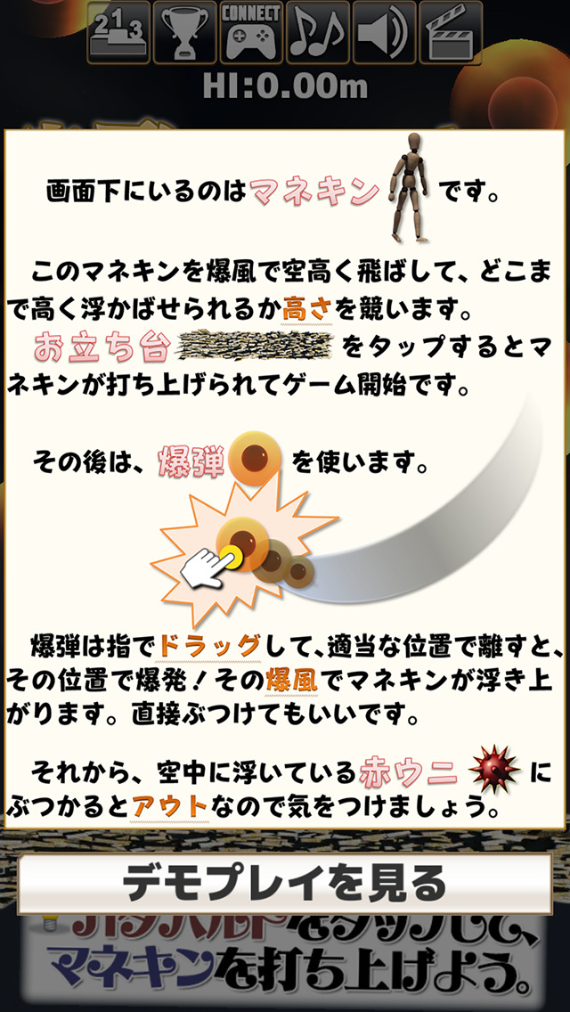 空飛ぶマネキンのスクリーンショット_5