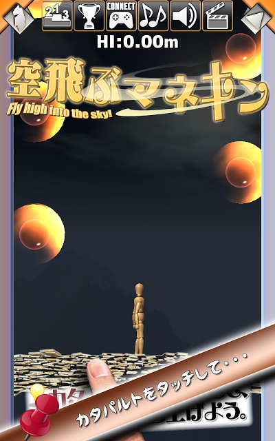 空飛ぶマネキンのスクリーンショット_1