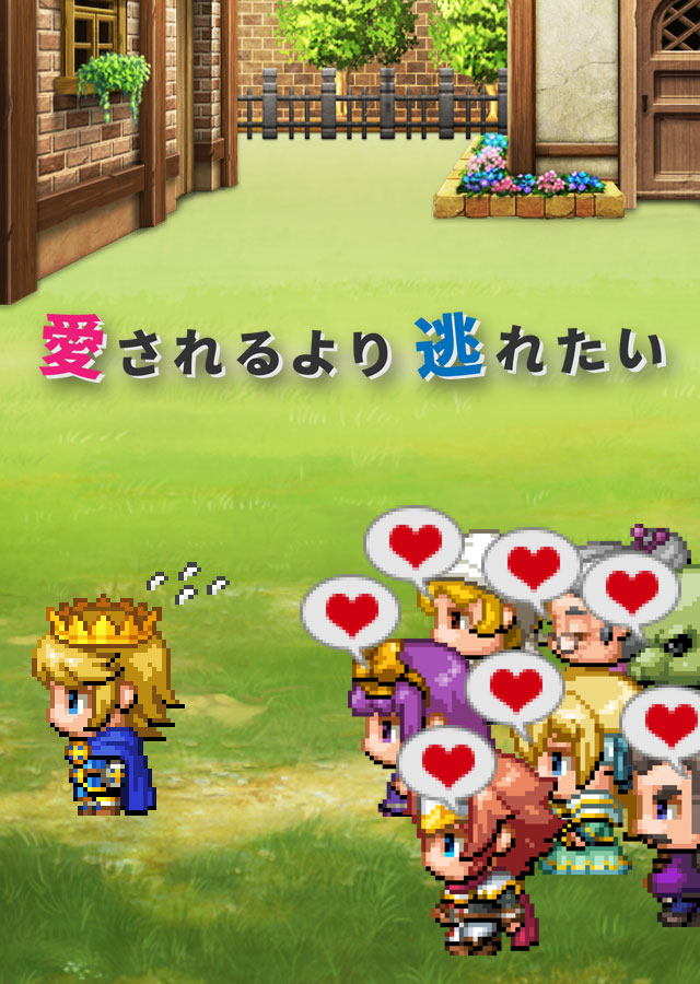 愛されるより逃れたいのスクリーンショット_1