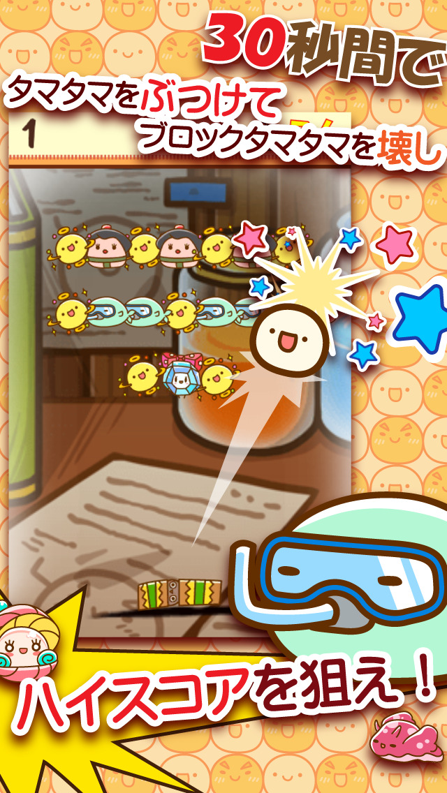 タマタマくずしのスクリーンショット_2