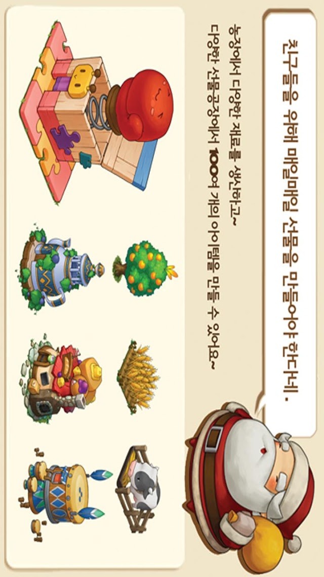 귀요미SNG♥위빌드스토리のスクリーンショット_3