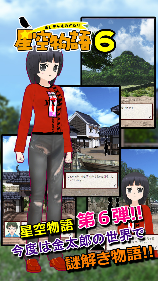 謎解き脱出ゲーム 星空物語6 金太郎録のスクリーンショット_1