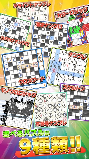 懸賞パズルパクロス２のスクリーンショット_2
