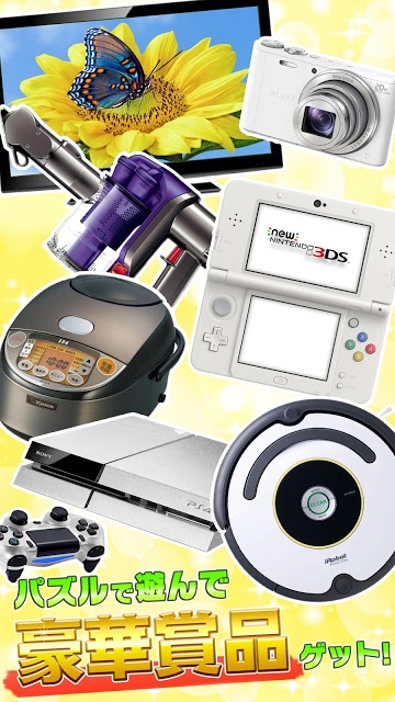 懸賞パズルパクロス２のスクリーンショット_3