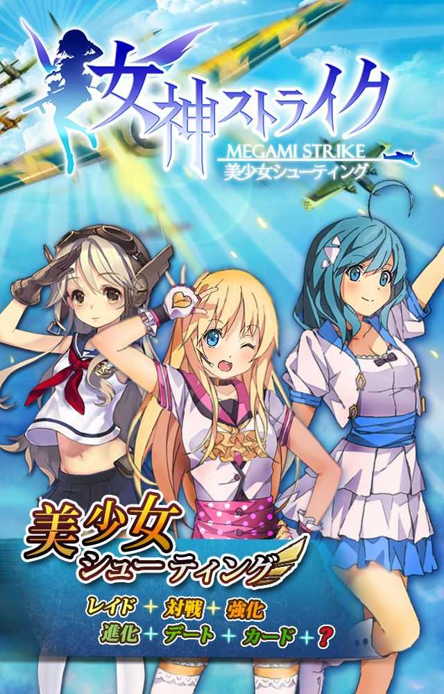 美少女シューティング　女神ストライクのスクリーンショット_1