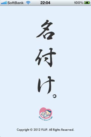 名付け。のスクリーンショット_1