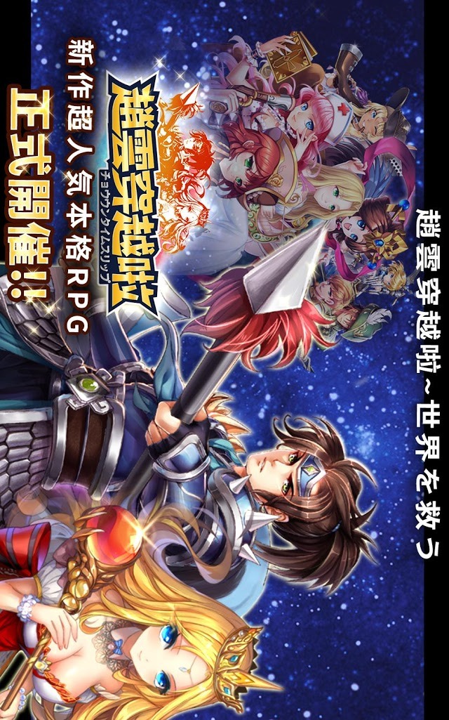 趙雲穿越啦のスクリーンショット_1
