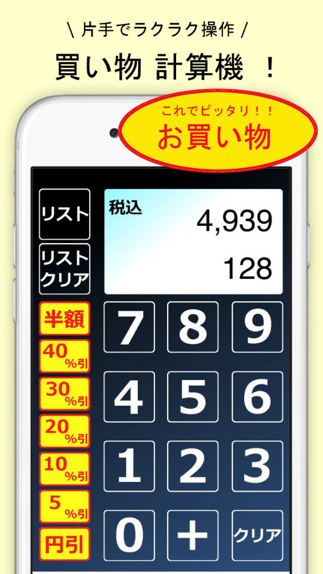 お買い物の計算機のスクリーンショット_1