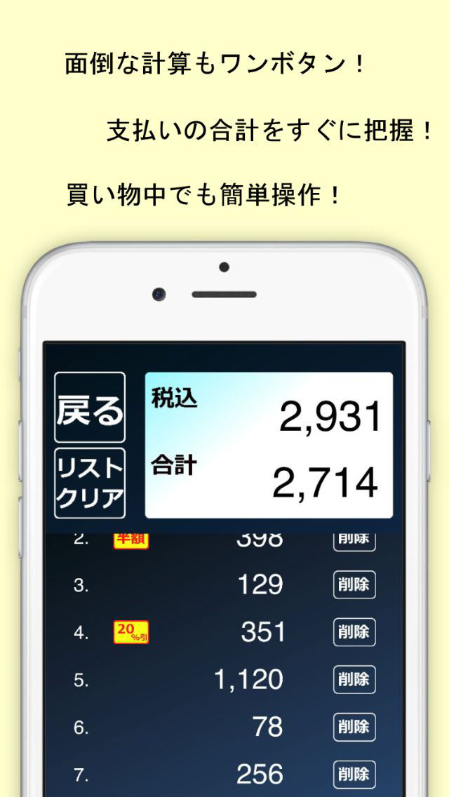 お買い物の計算機のスクリーンショット_2