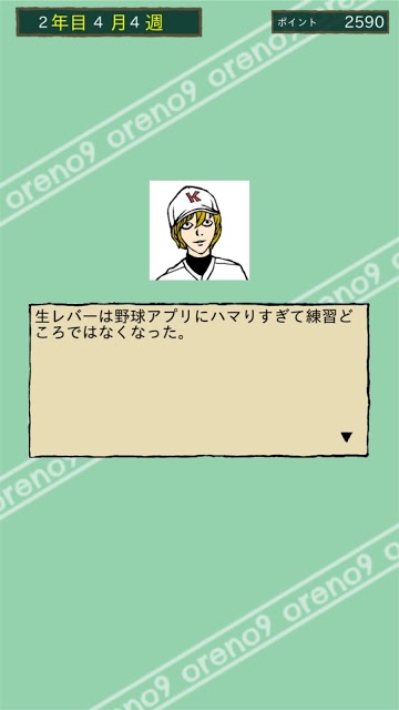 俺のナイン 一 最強のおかずで甲子園を目指せのスクリーンショット_5