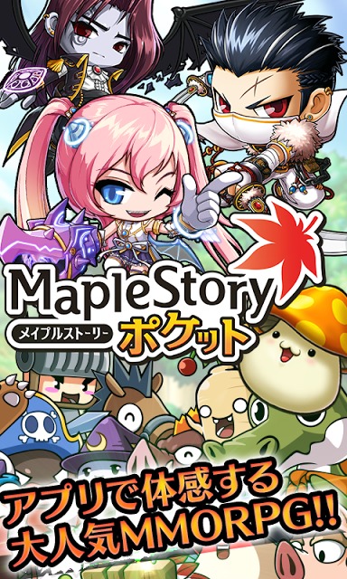 メイプルストーリーポケット　本格オンラインアクションRPGのスクリーンショット_1