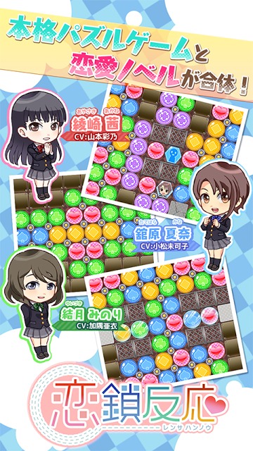 恋鎖反応のスクリーンショット_1