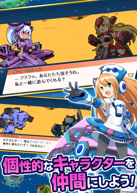 コズミックブレイク ソラの戦団【フルボイスRPG（ソラ戦）】のスクリーンショット_3