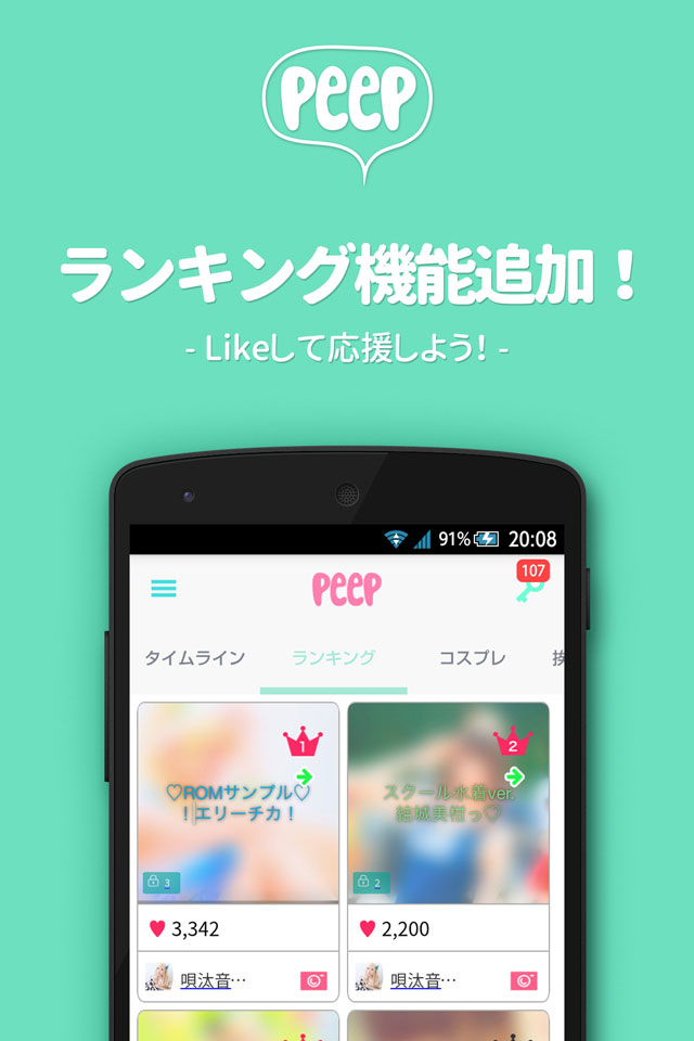 ボイス写真投稿peep(ピープ)コスプレイヤーが続々投稿中！のスクリーンショット_2