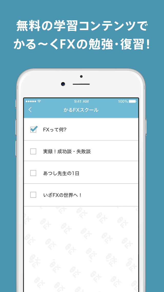 FXと経済がわかる！かるFX！チャートとニュースをバーチャルで無料デモのスクリーンショット_5