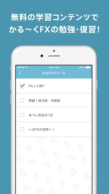 FXと経済がわかる！かるFX！チャートとニュースで無料デモのスクリーンショット_5