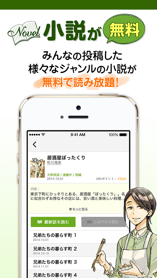 アルファポリス 小説・漫画が無料で読める！のスクリーンショット_1