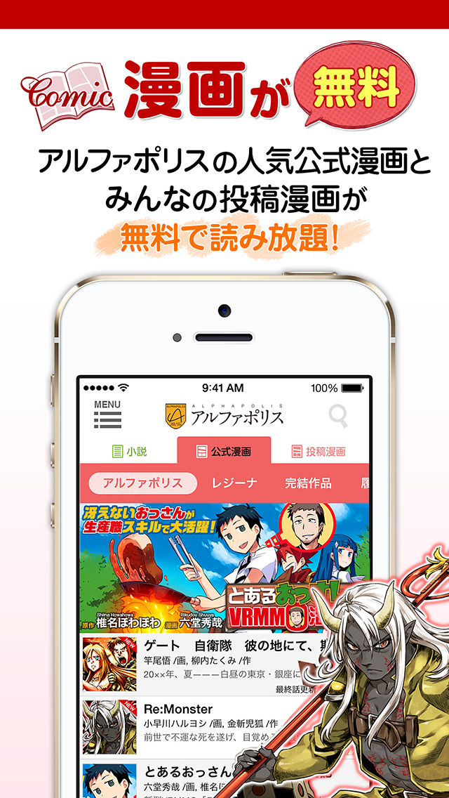 アルファポリス 小説・漫画が無料で読める！のスクリーンショット_2