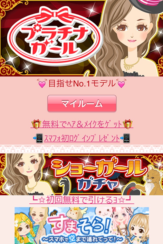 プラチナガールのスクリーンショット_4