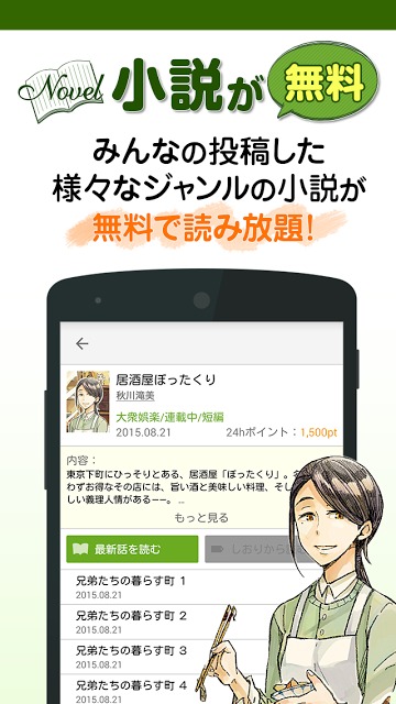 アルファポリス 小説・漫画が無料で読める！のスクリーンショット_1