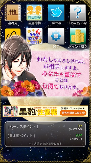 ミミ恋 〜イケメンが耳元で恋を囁くアプリ〜のスクリーンショット_2